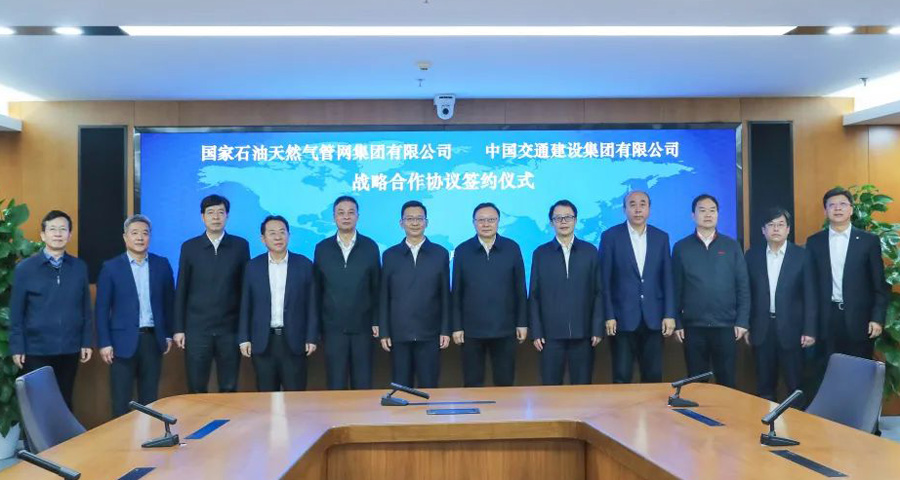 中交集团与国家管网集团签署战略合作协议.jpg