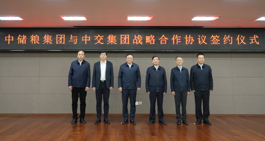 中交集团与中储粮集团公司签署战略合作协议.jpg